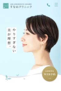 自然な仕上がりになるクマ取り技術を提供する「すなおクリニック」